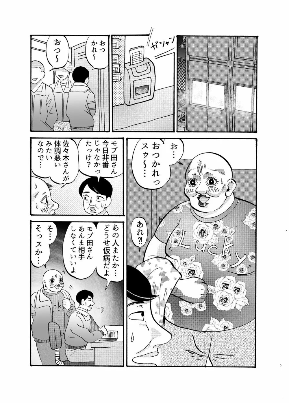 助けて!モブおじさん!! - page4