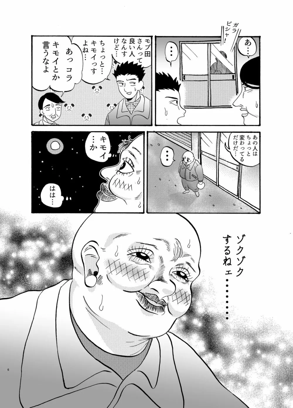 助けて!モブおじさん!! - page5