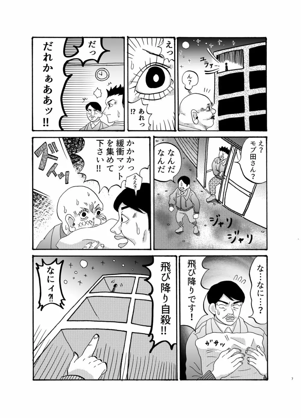 助けて!モブおじさん!! - page6