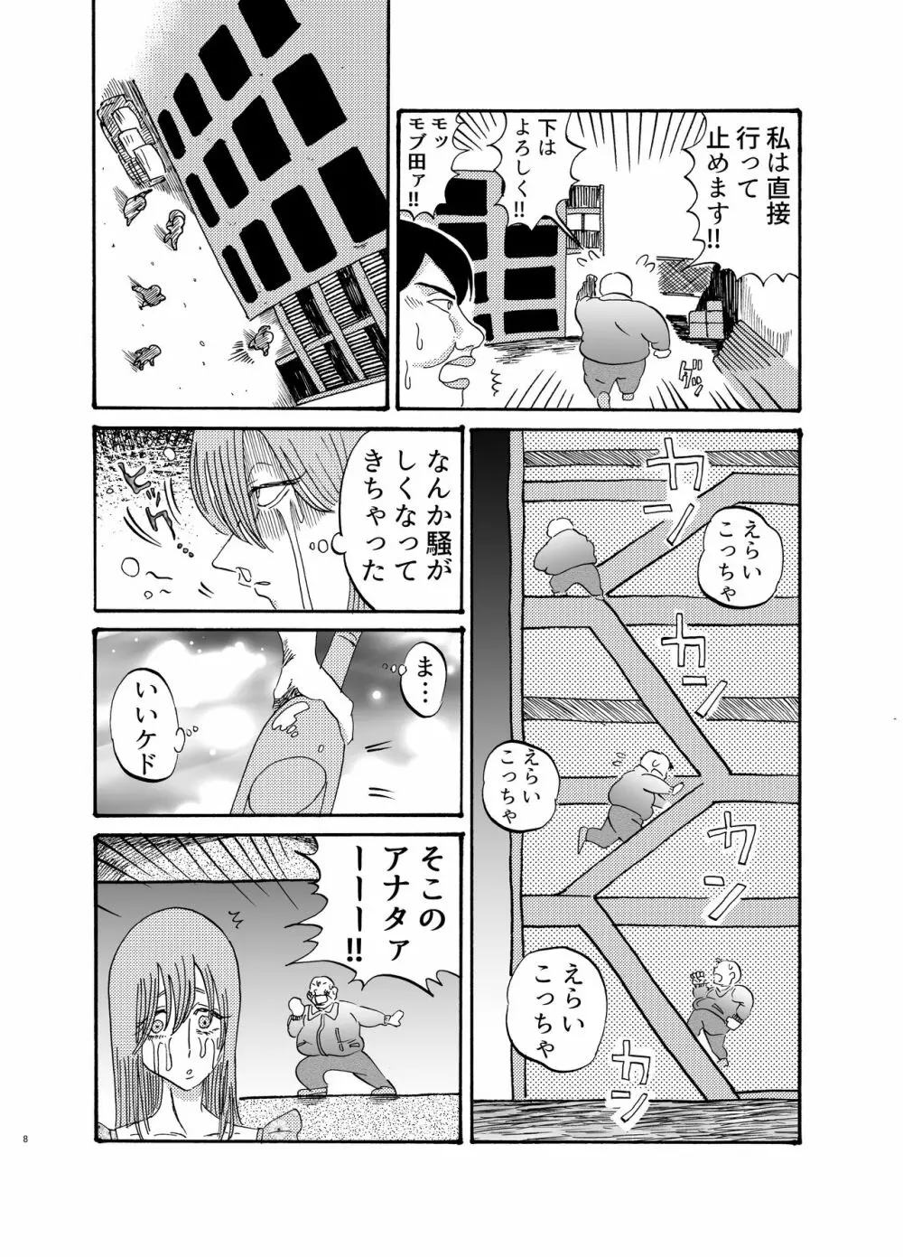 助けて!モブおじさん!! - page7