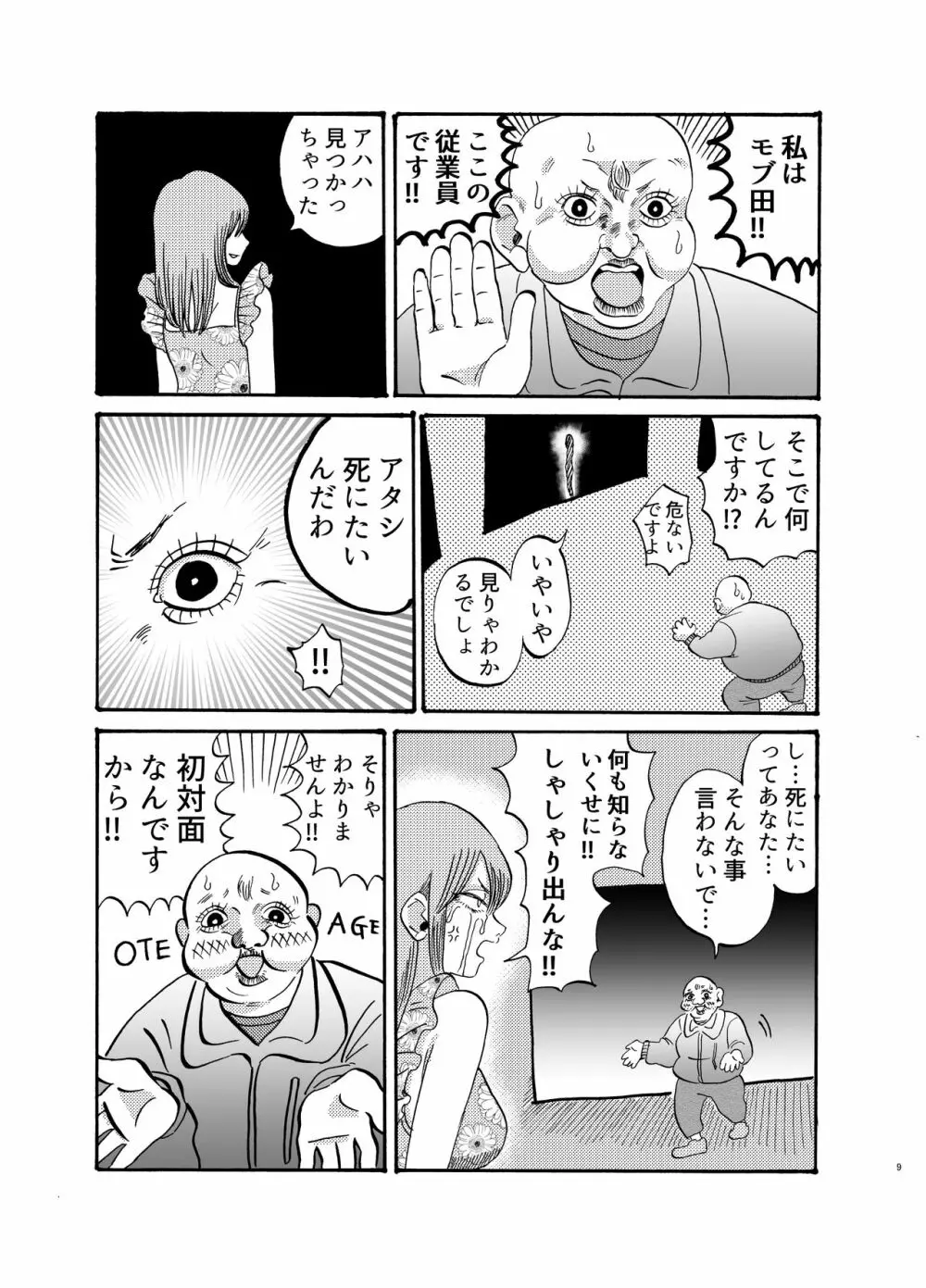 助けて!モブおじさん!! - page8