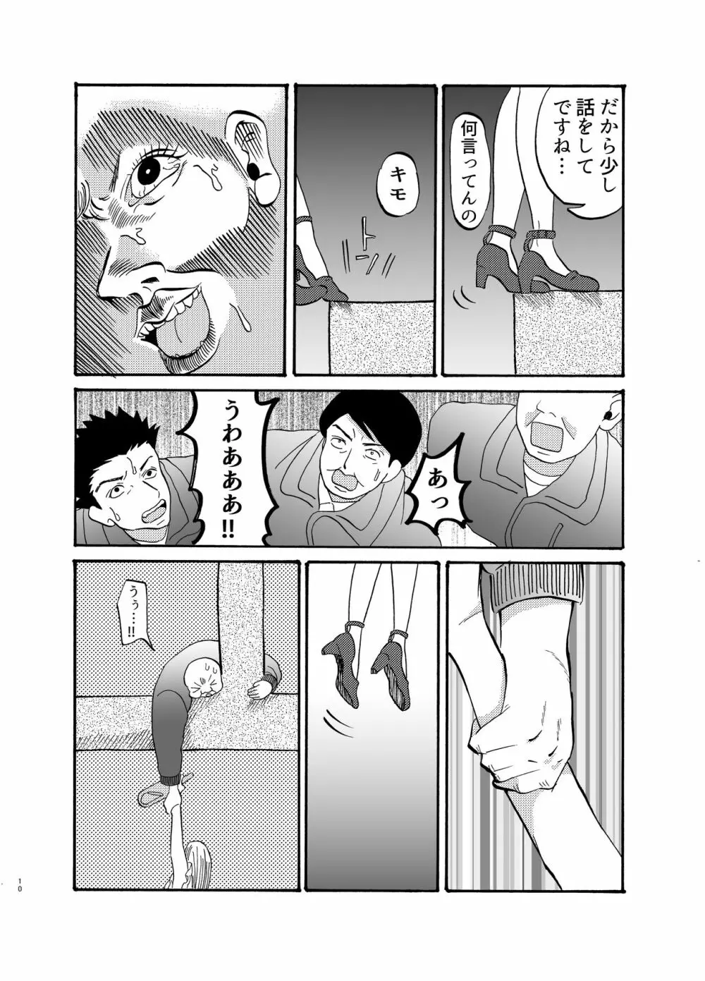 助けて!モブおじさん!! - page9