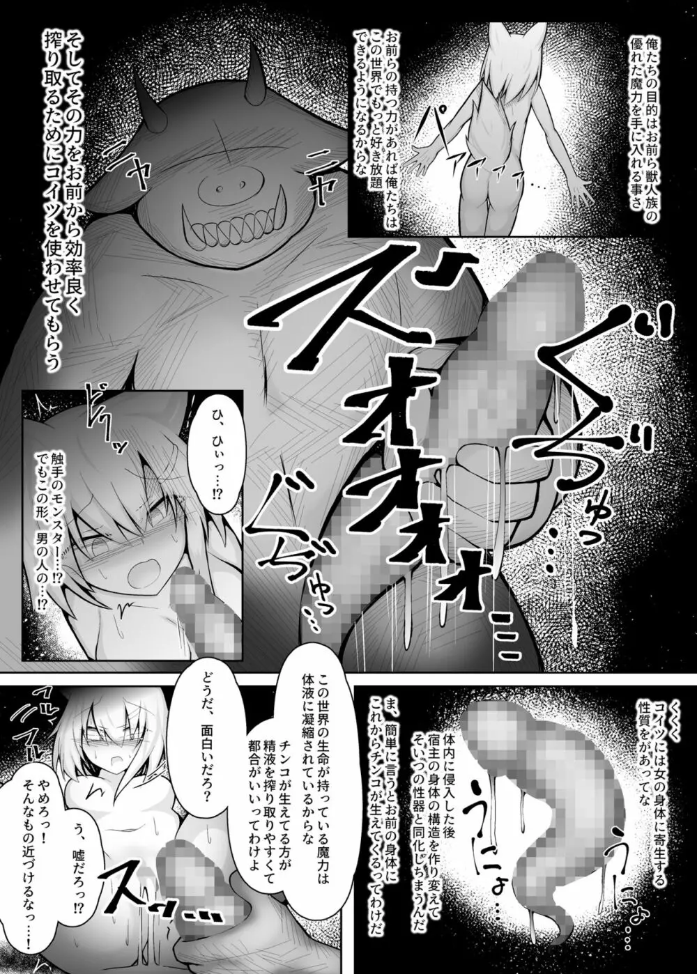 ふたなり化獣少女 触手調教本 - page5