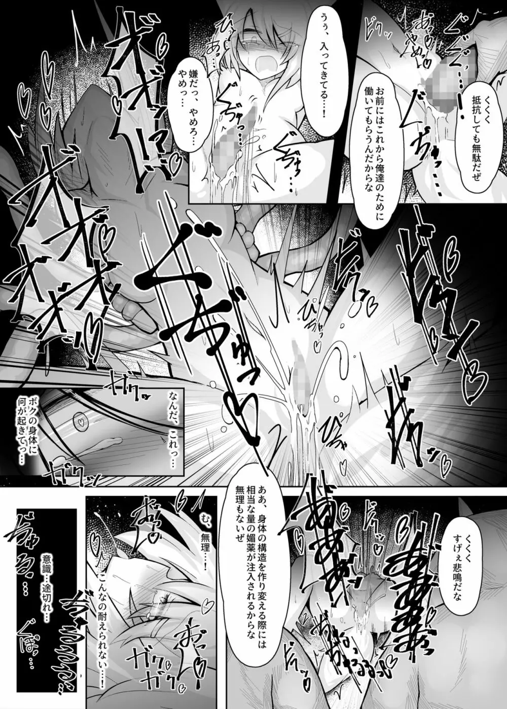 ふたなり化獣少女 触手調教本 - page6