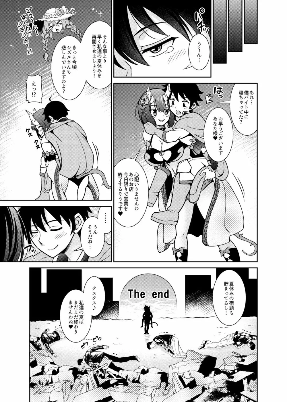 あなた様専用ソープ嬢エリコ - page26