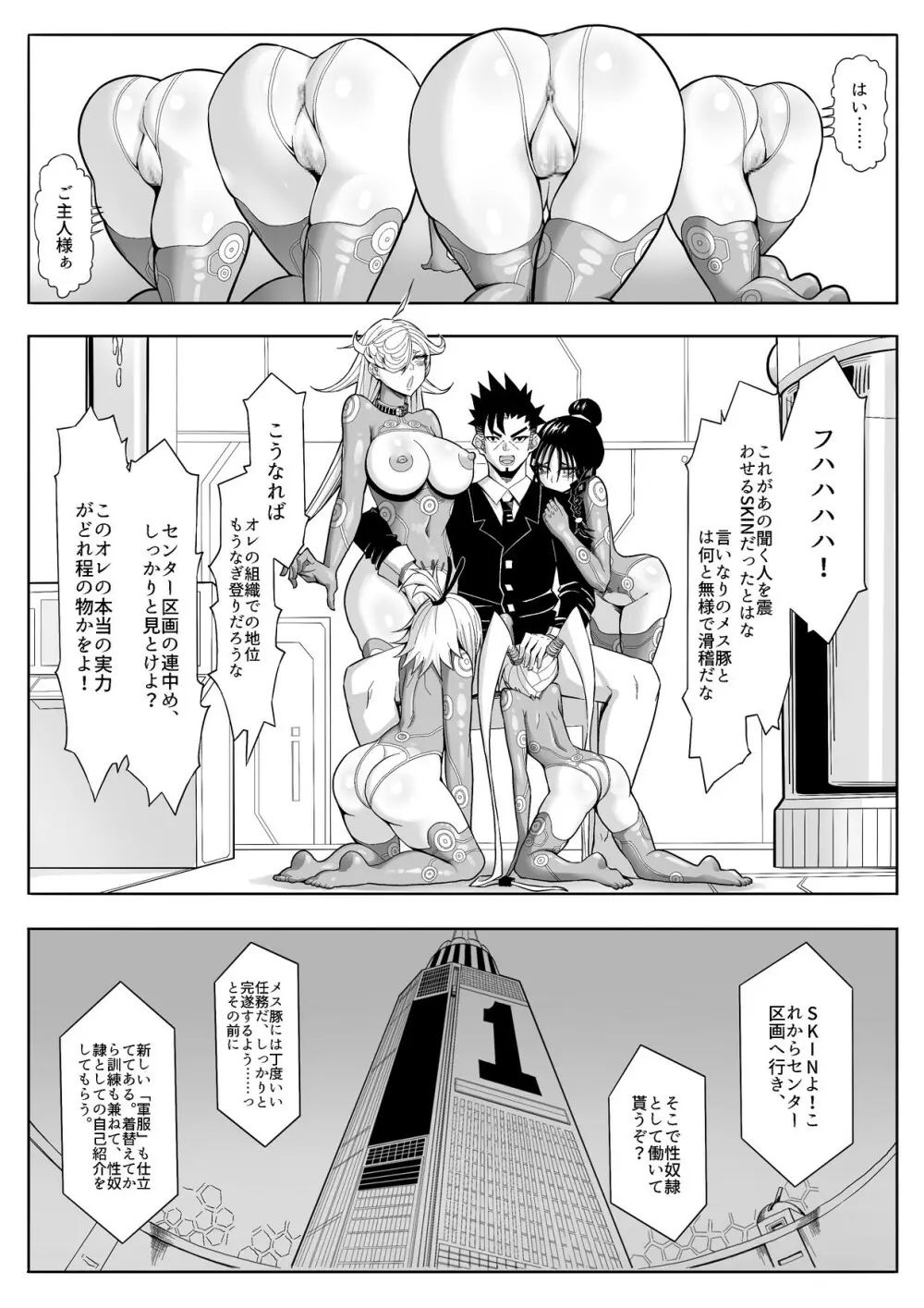 SKIN · ノーマルミッション02 - page45