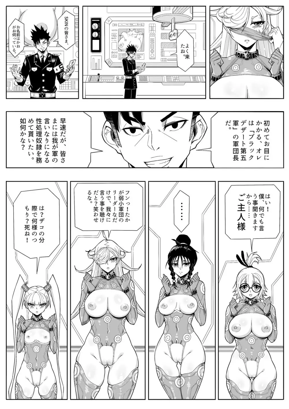 SKIN · ノーマルミッション02 - page5