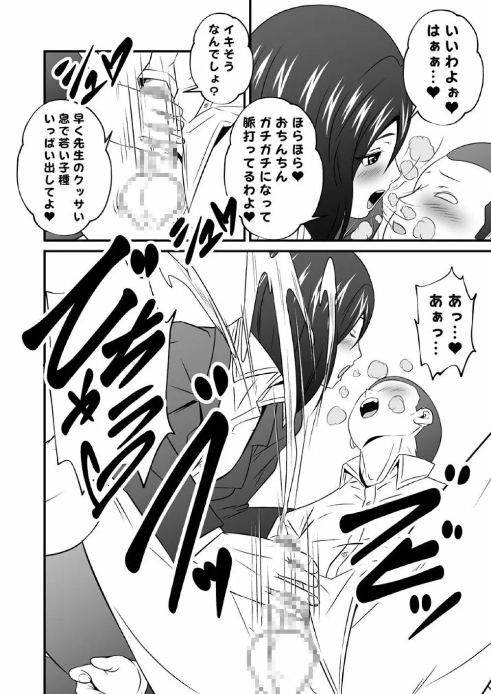 芳シキメスノ臭イVol.1 先生、お口臭いです♥ - page6