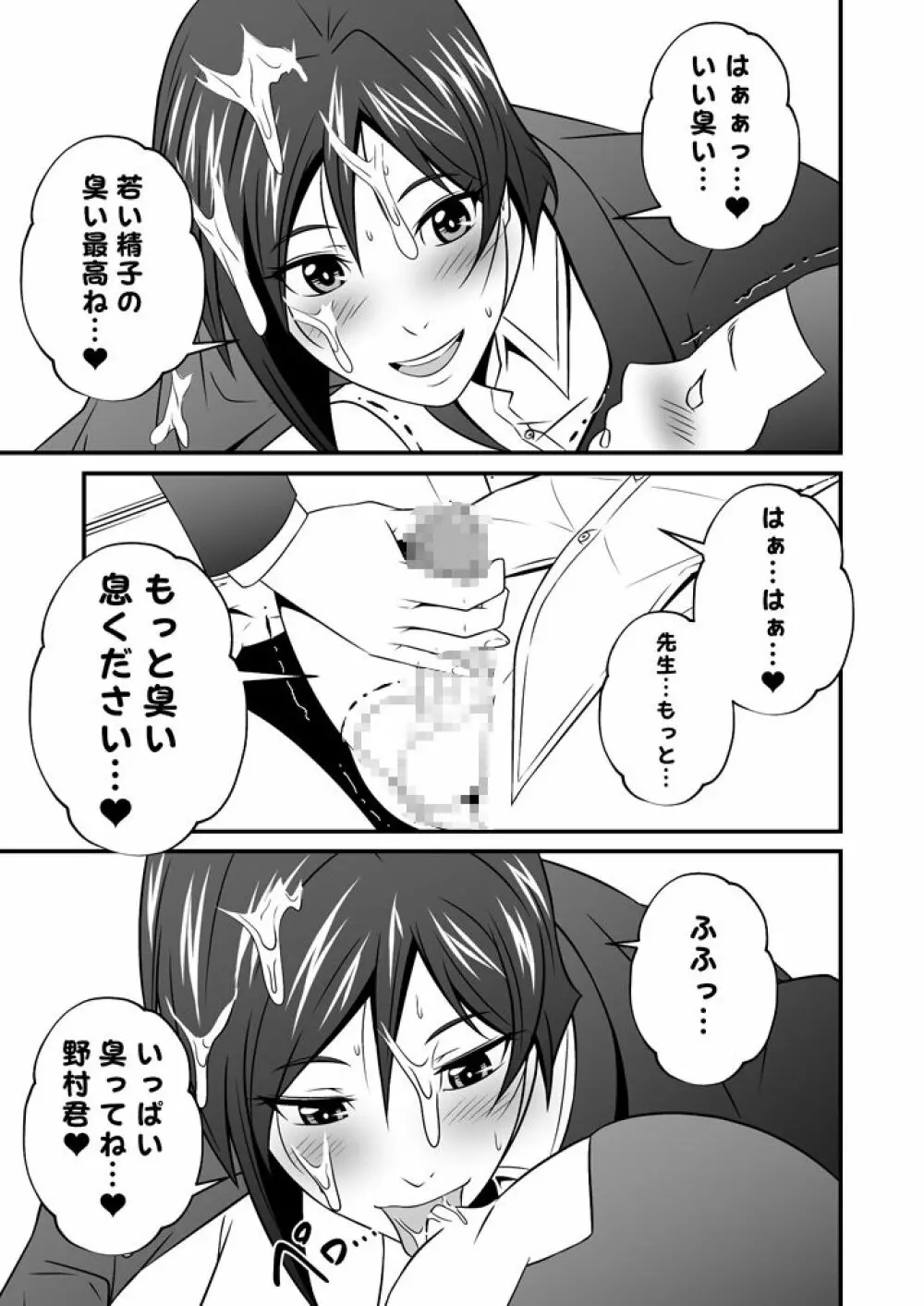 芳シキメスノ臭イVol.1 先生、お口臭いです♥ - page7