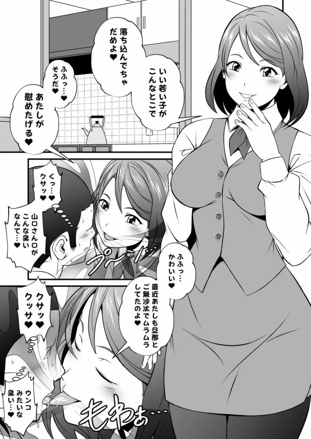 芳シキメスノ臭イVol.3【事務員のぶりっ子オバサンは口が臭い】 - page3