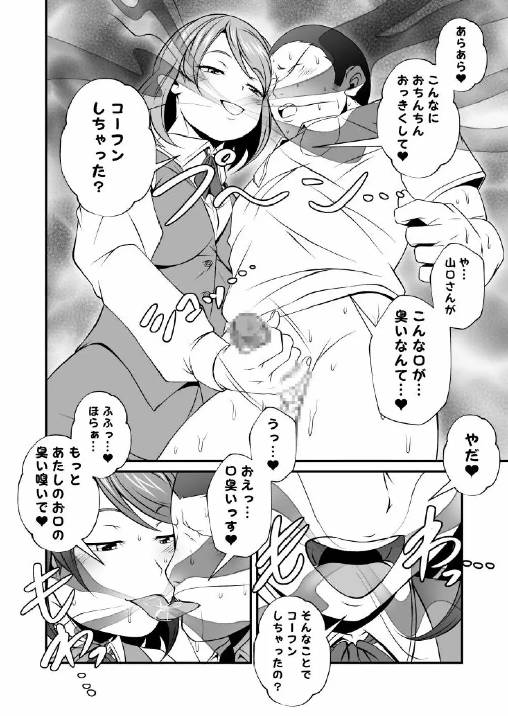 芳シキメスノ臭イVol.3【事務員のぶりっ子オバサンは口が臭い】 - page4