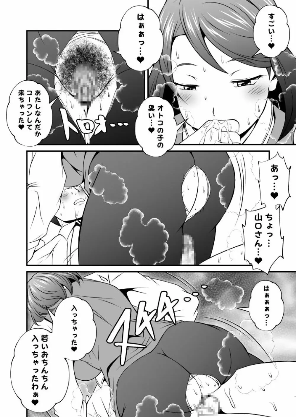 芳シキメスノ臭イVol.3【事務員のぶりっ子オバサンは口が臭い】 - page6