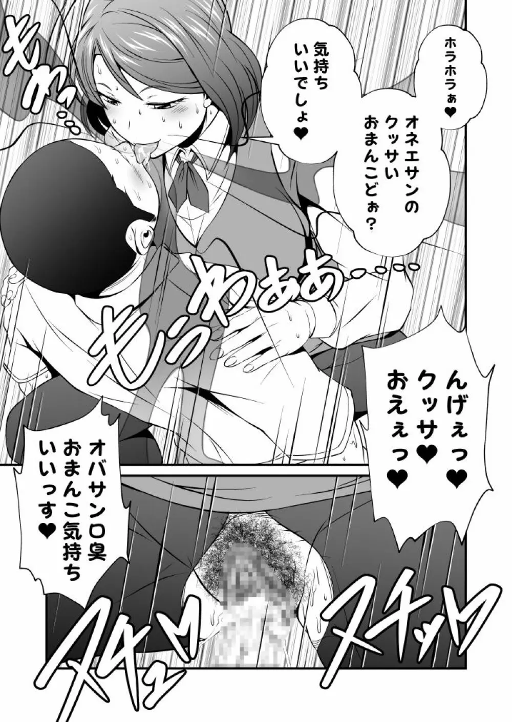 芳シキメスノ臭イVol.3【事務員のぶりっ子オバサンは口が臭い】 - page7