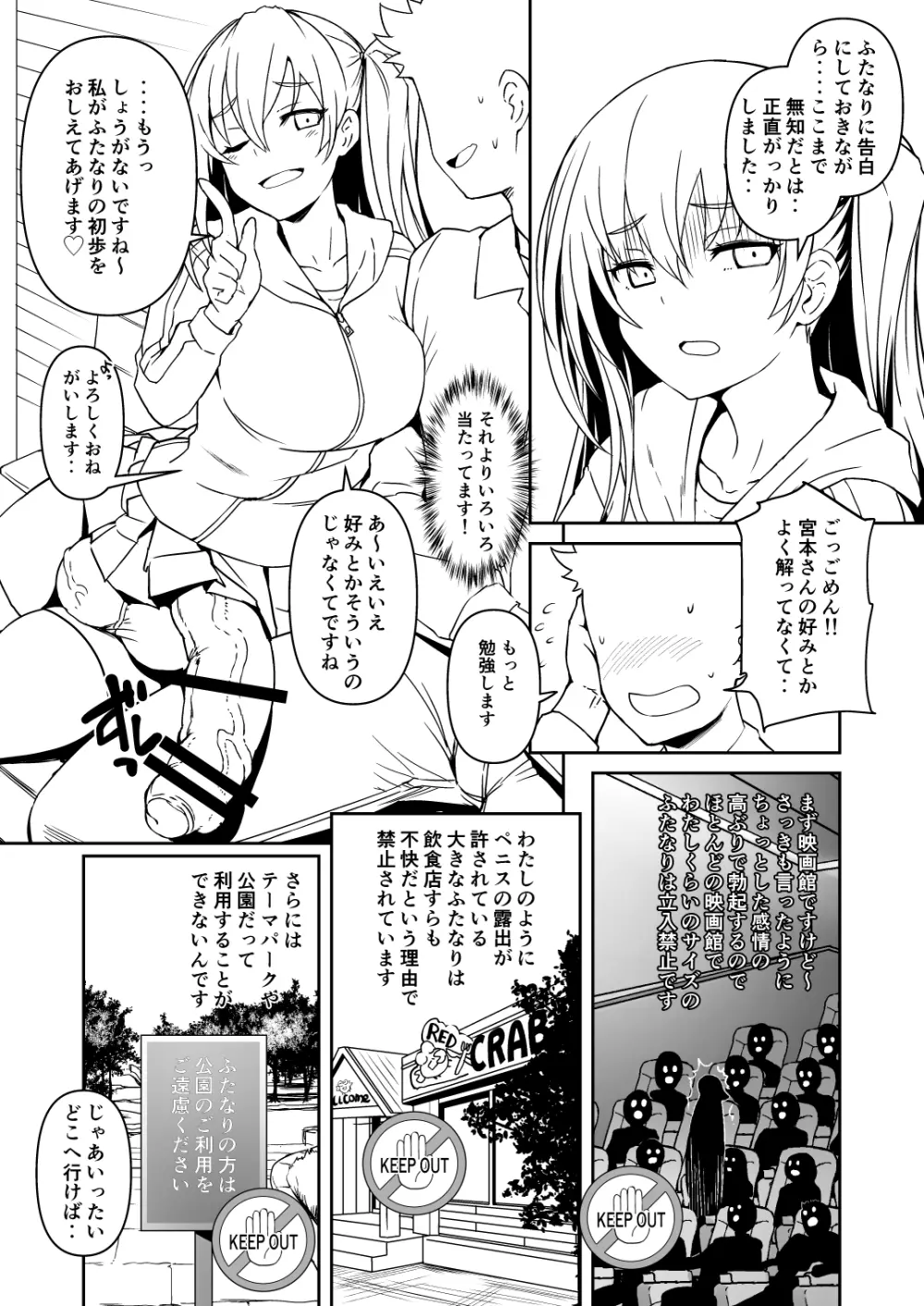 ふたなり彼女2 - page2