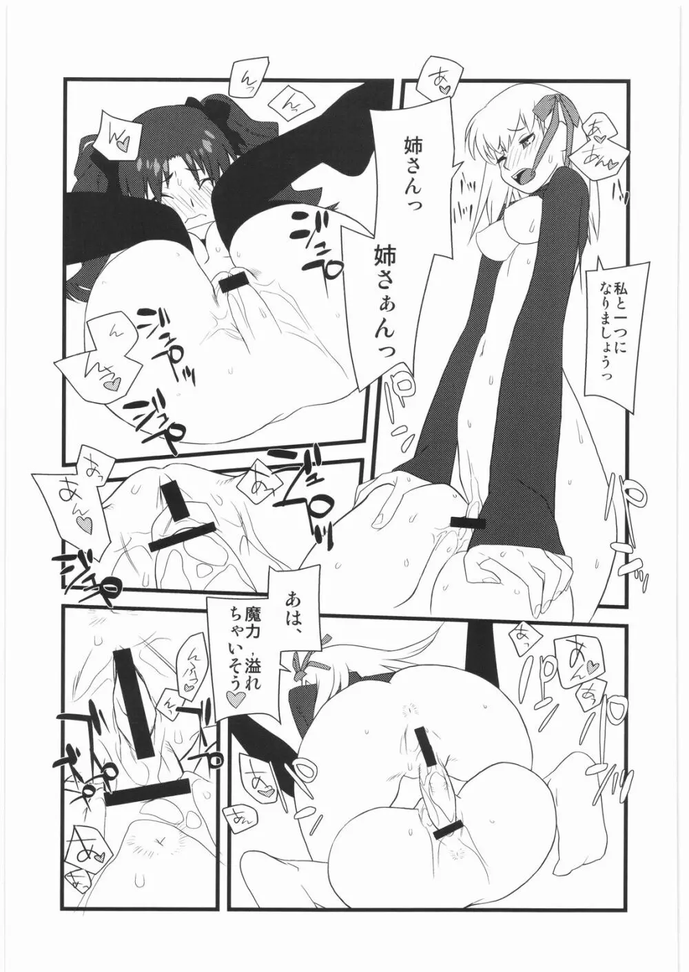 春夏秋冬13 - page12