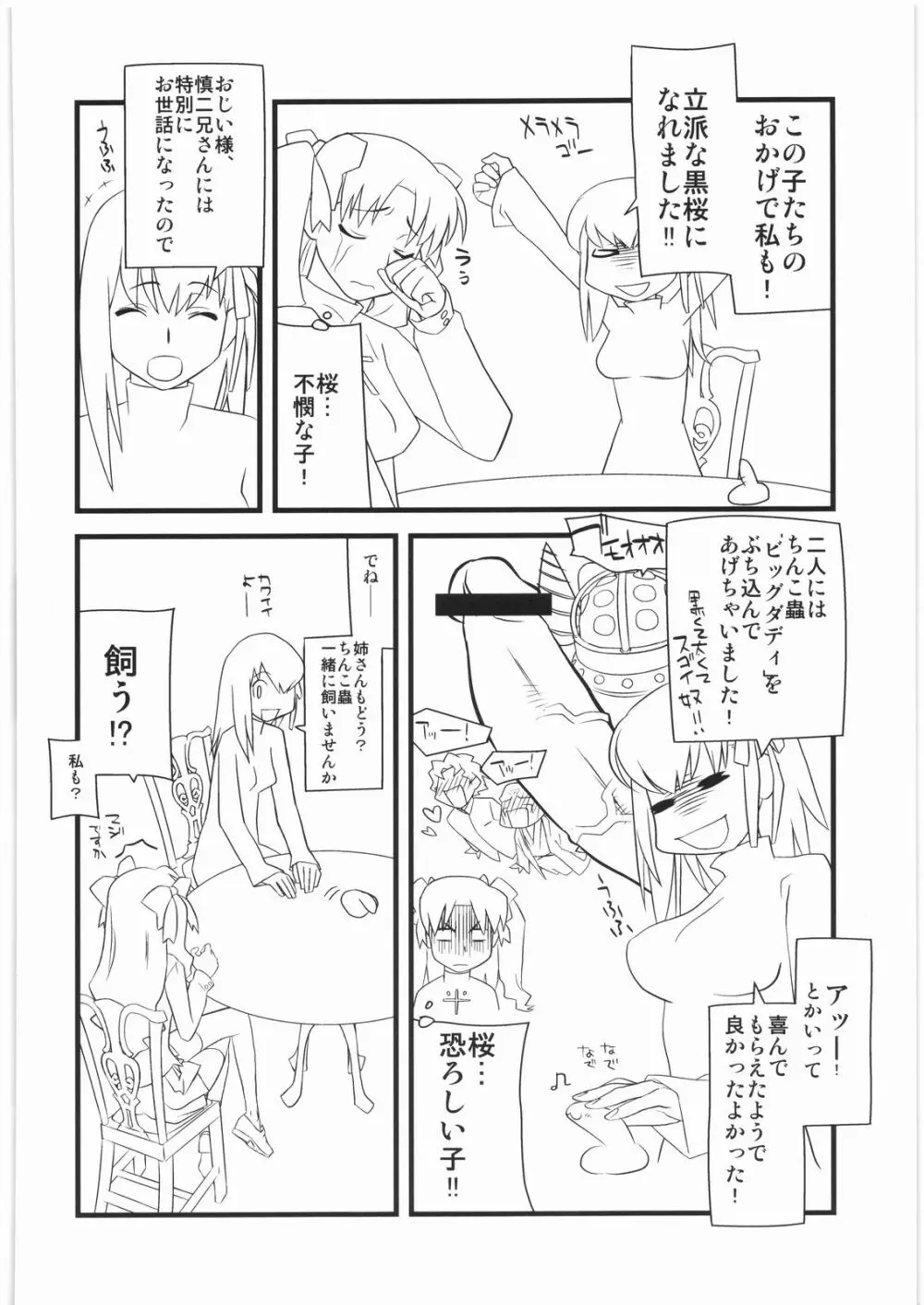 春夏秋冬13 - page17