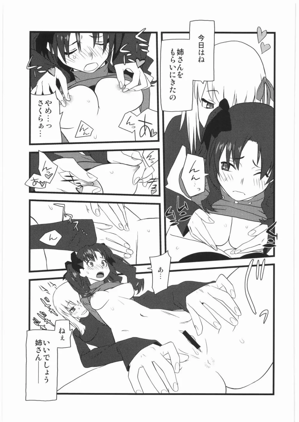 春夏秋冬13 - page6