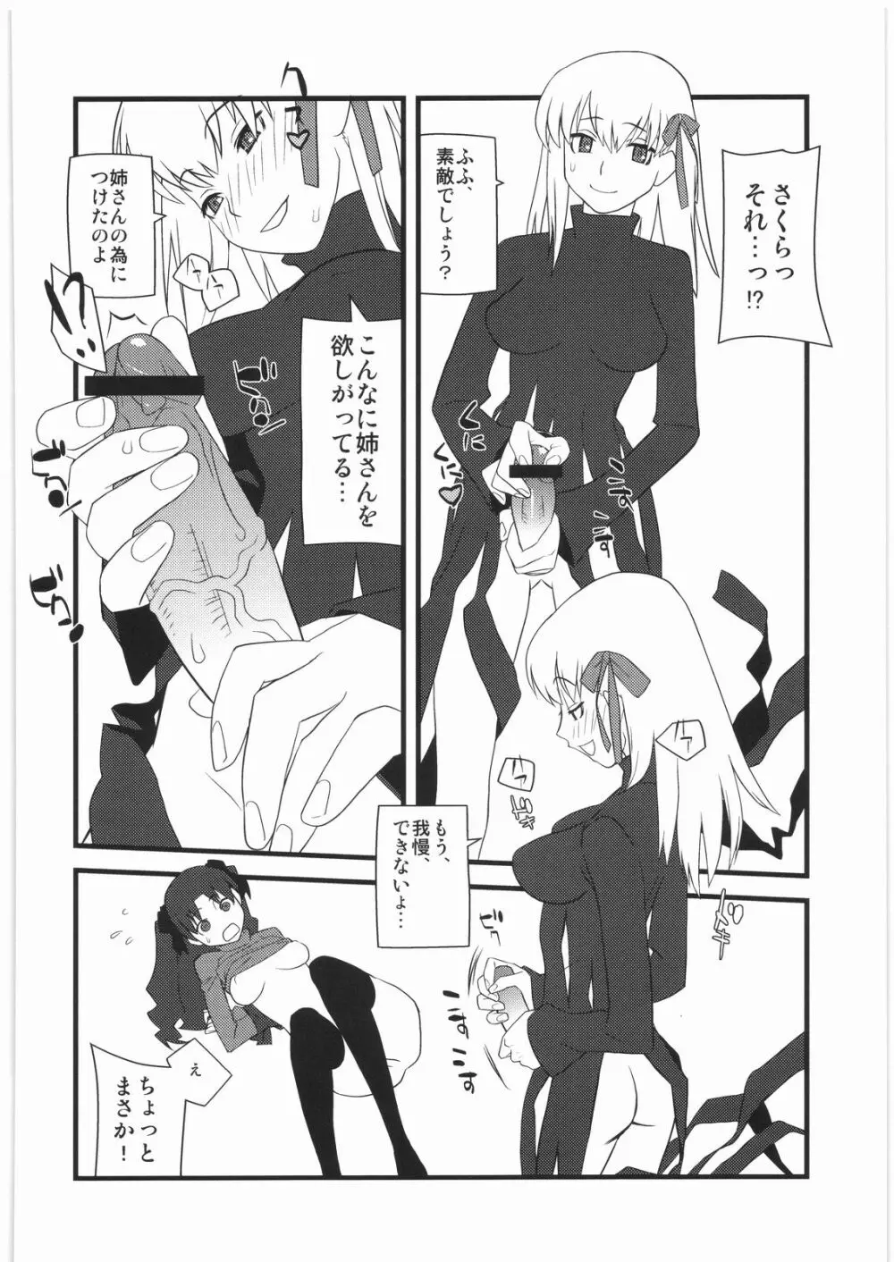 春夏秋冬13 - page9