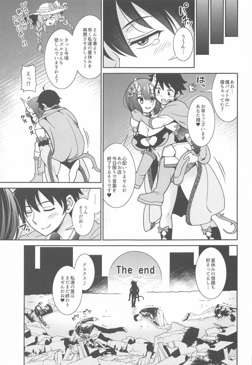 あなた様専用ソープ嬢エリコ - page26