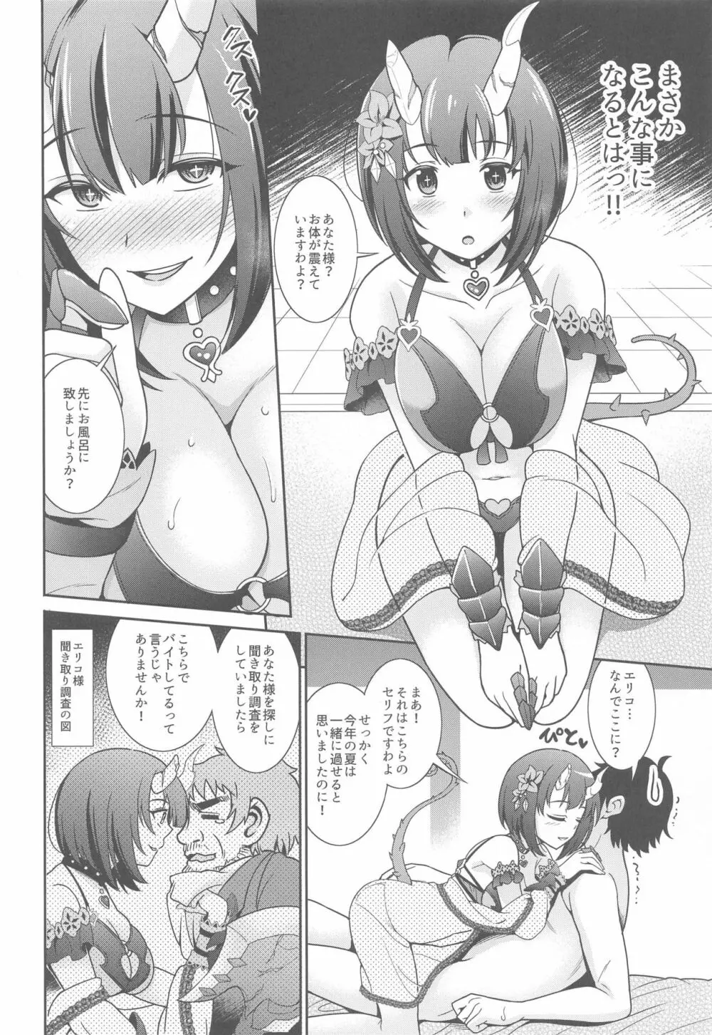 あなた様専用ソープ嬢エリコ - page3