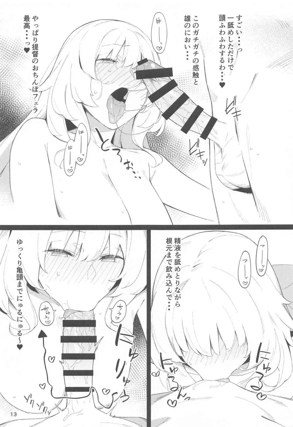 ケッコン艦スケベ録3 - page12