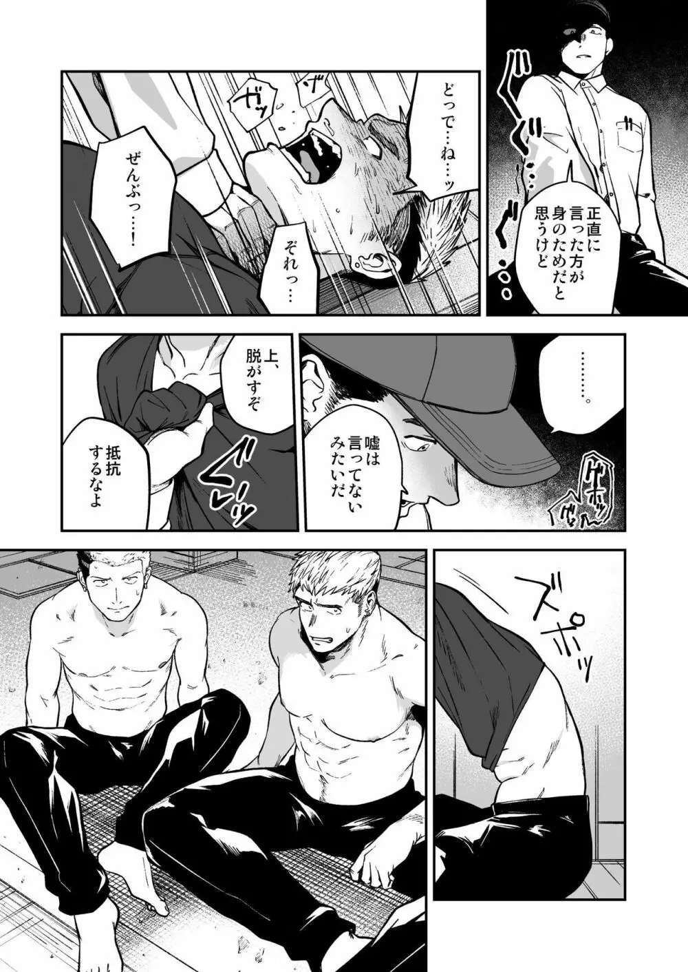 調子に乗ったヤンキーがひん剥かれる話 - page10