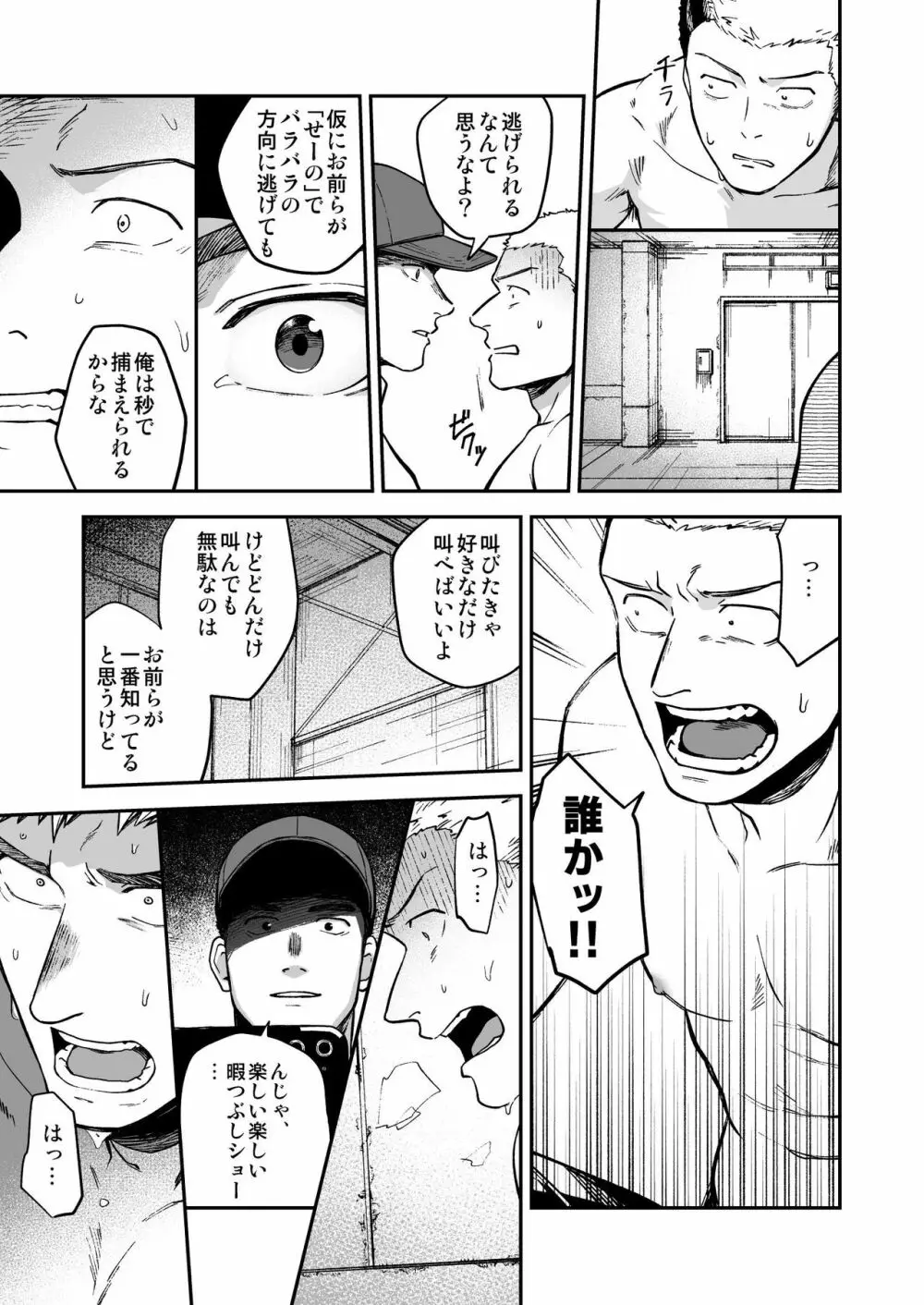 調子に乗ったヤンキーがひん剥かれる話 - page11