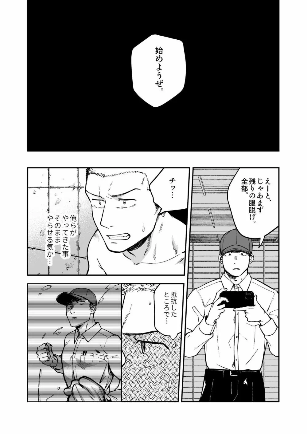 調子に乗ったヤンキーがひん剥かれる話 - page12