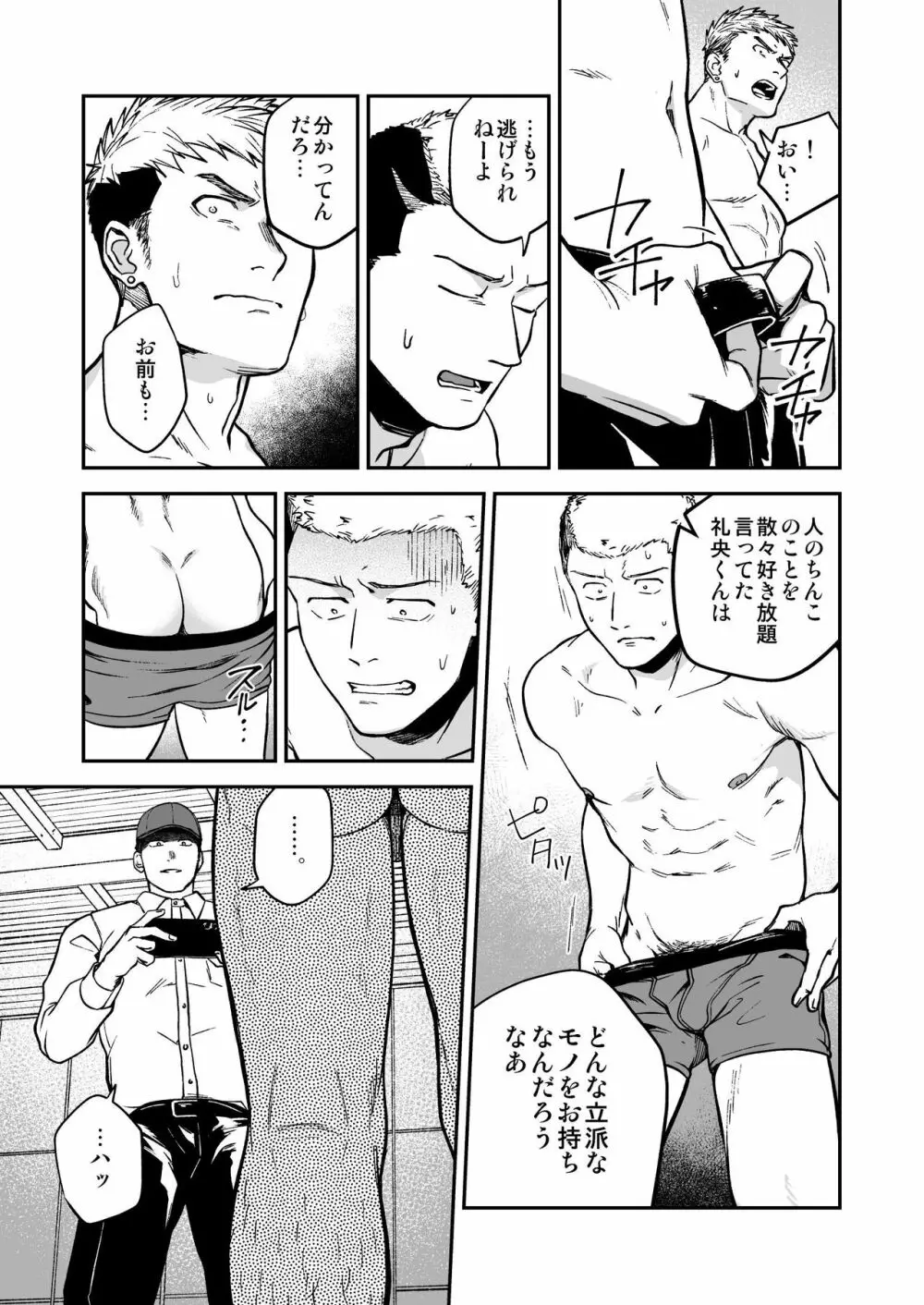 調子に乗ったヤンキーがひん剥かれる話 - page13