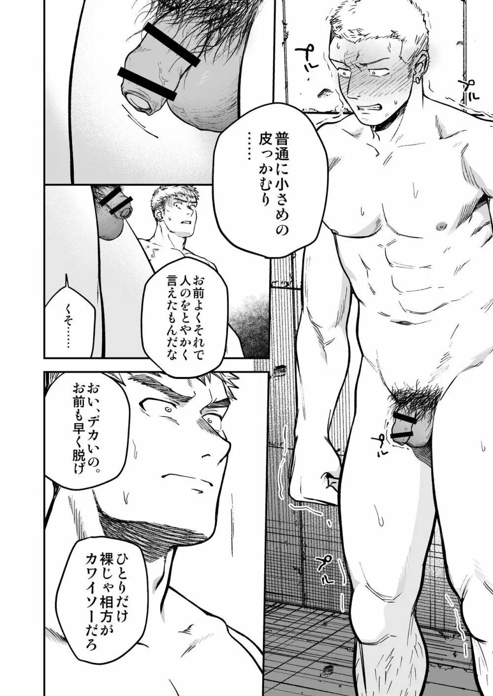 調子に乗ったヤンキーがひん剥かれる話 - page14