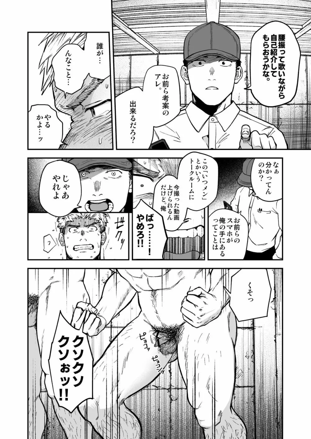 調子に乗ったヤンキーがひん剥かれる話 - page18