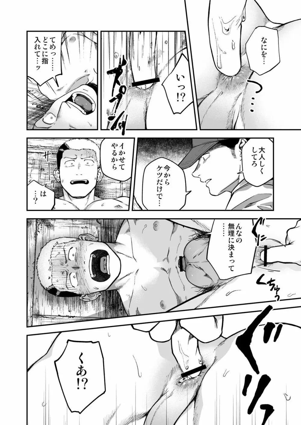 調子に乗ったヤンキーがひん剥かれる話 - page26