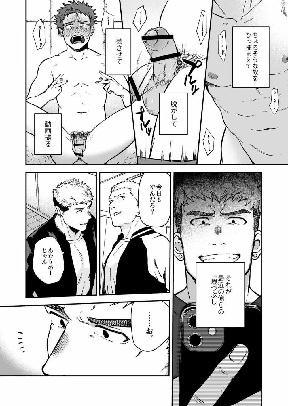 調子に乗ったヤンキーがひん剥かれる話 - page3