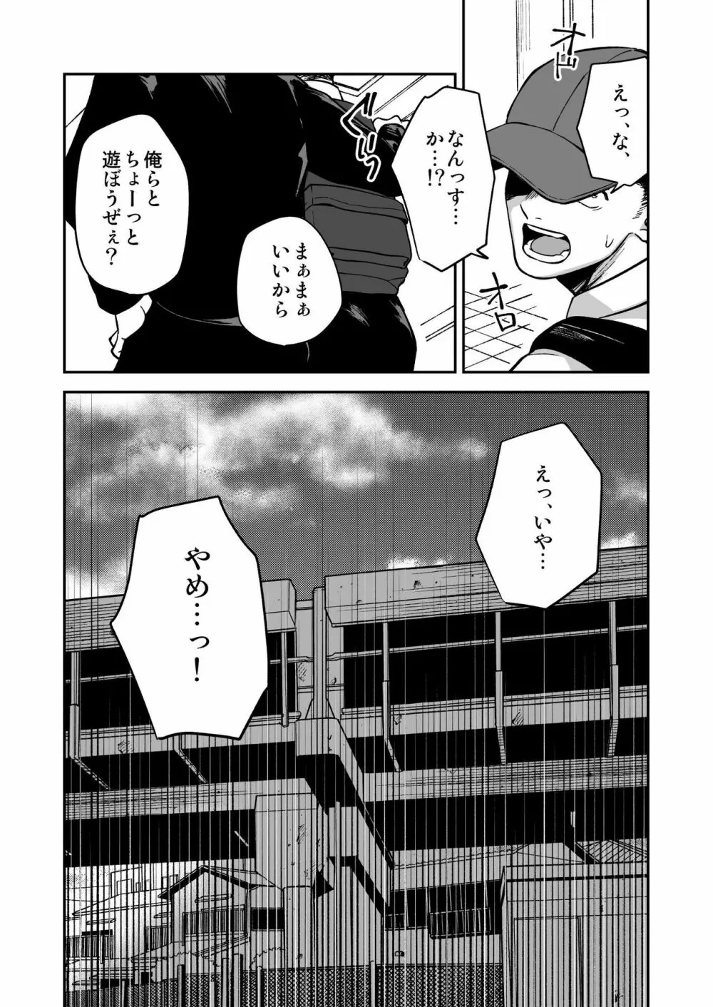 調子に乗ったヤンキーがひん剥かれる話 - page5