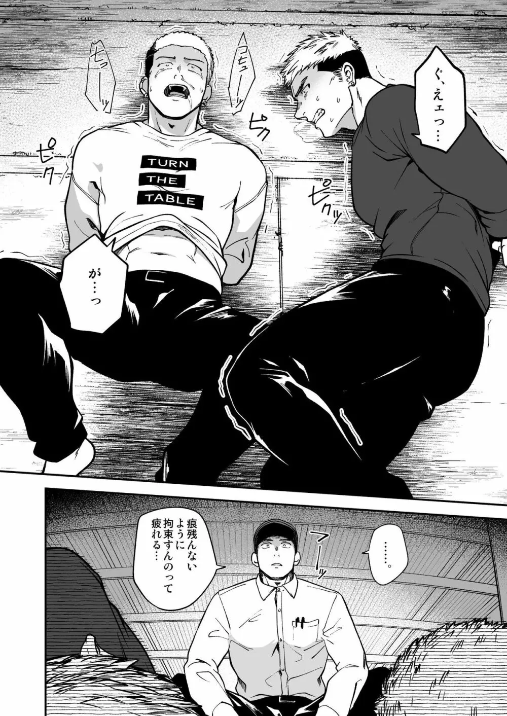 調子に乗ったヤンキーがひん剥かれる話 - page6