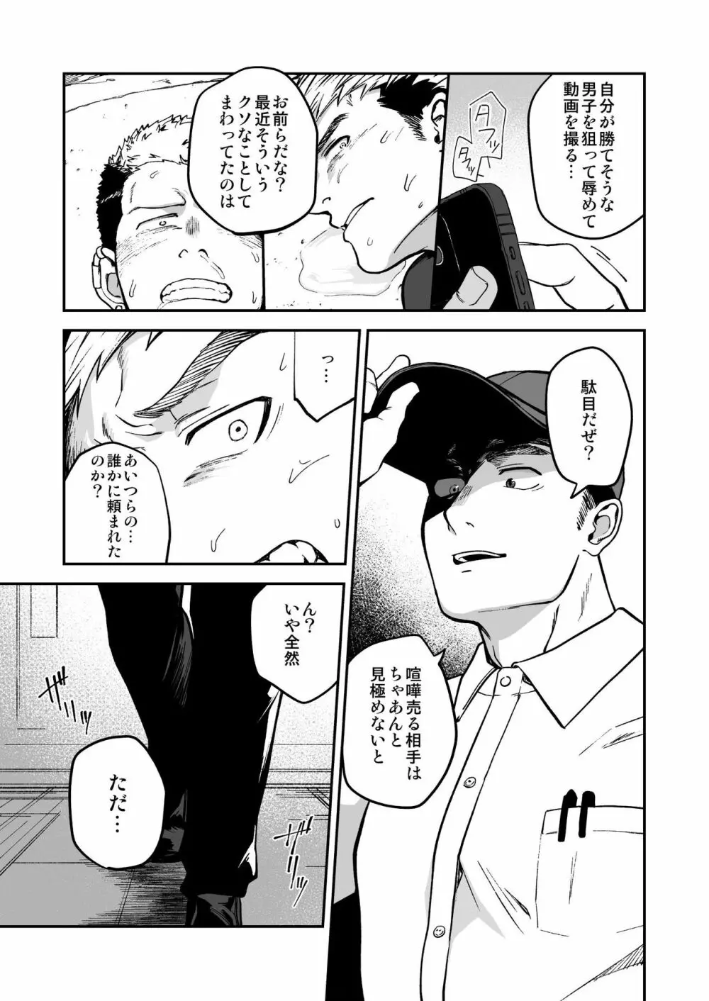 調子に乗ったヤンキーがひん剥かれる話 - page7