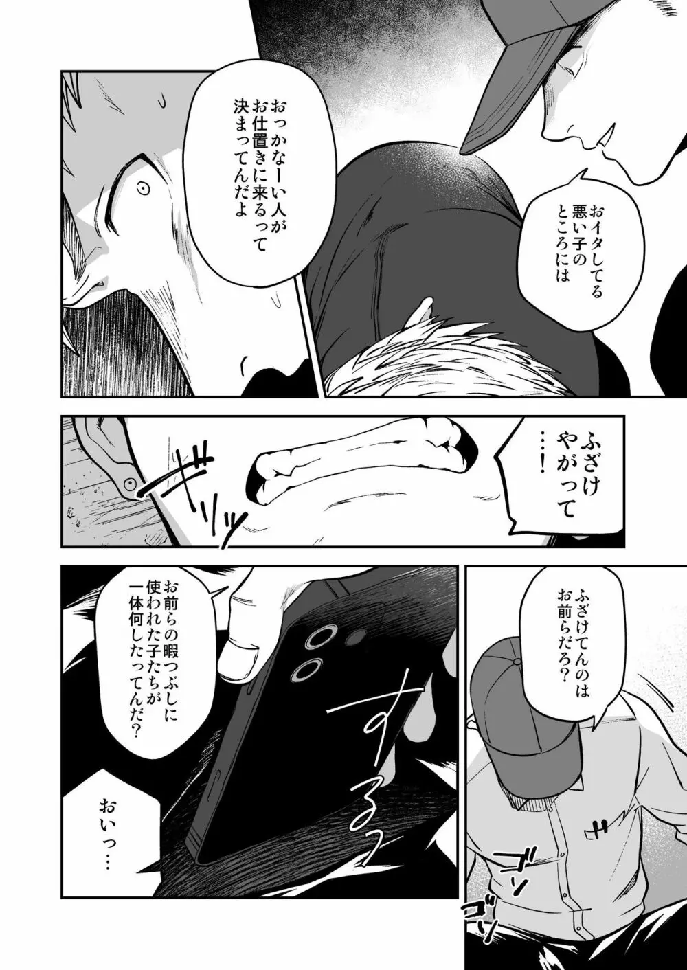 調子に乗ったヤンキーがひん剥かれる話 - page8