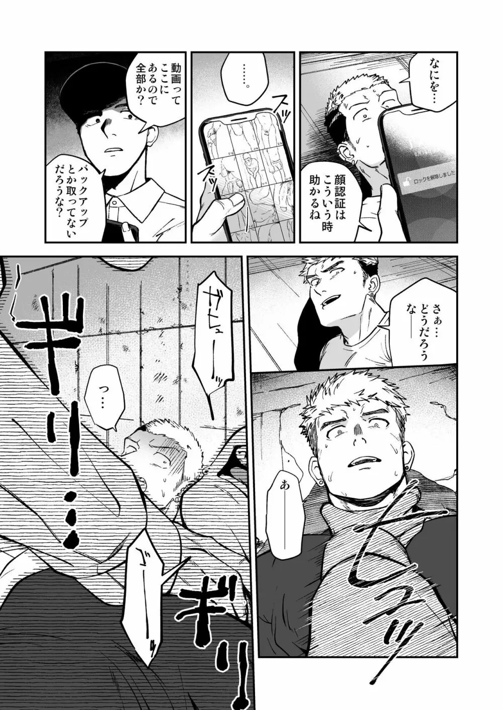 調子に乗ったヤンキーがひん剥かれる話 - page9