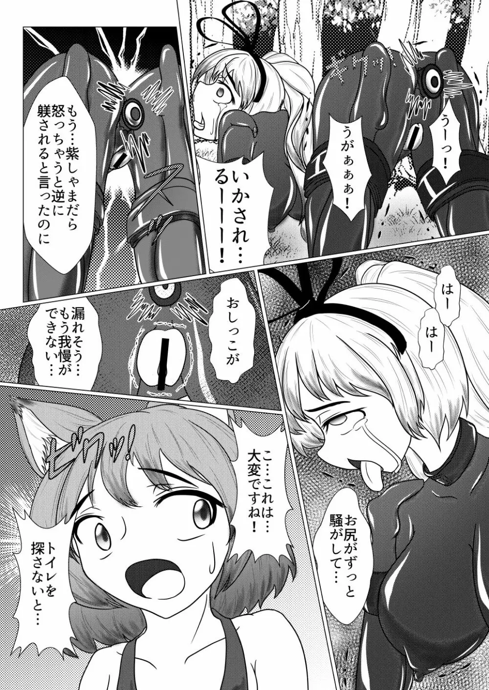 紫しゃまが私のぺットになっちゃった - page12