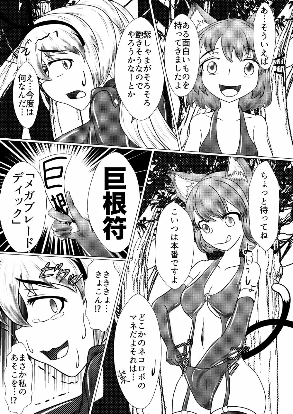 紫しゃまが私のぺットになっちゃった - page14