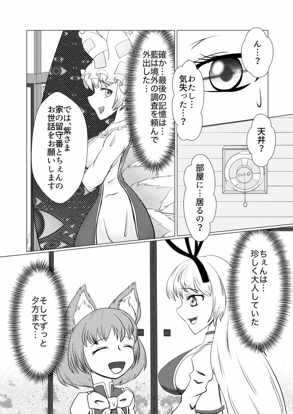 紫しゃまが私のぺットになっちゃった - page2