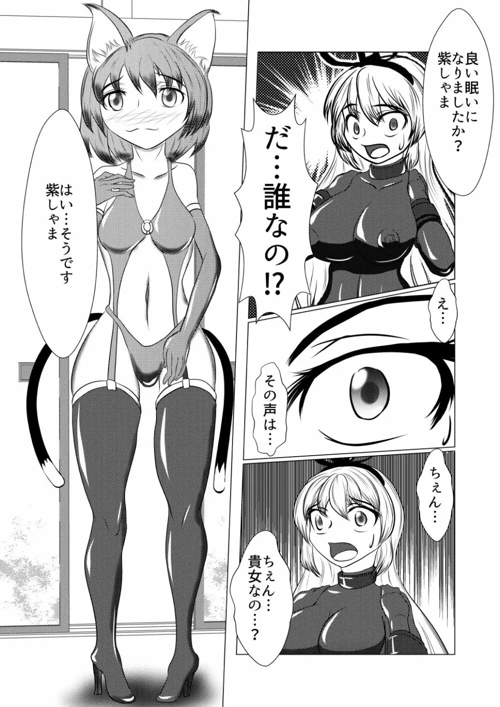 紫しゃまが私のぺットになっちゃった - page5