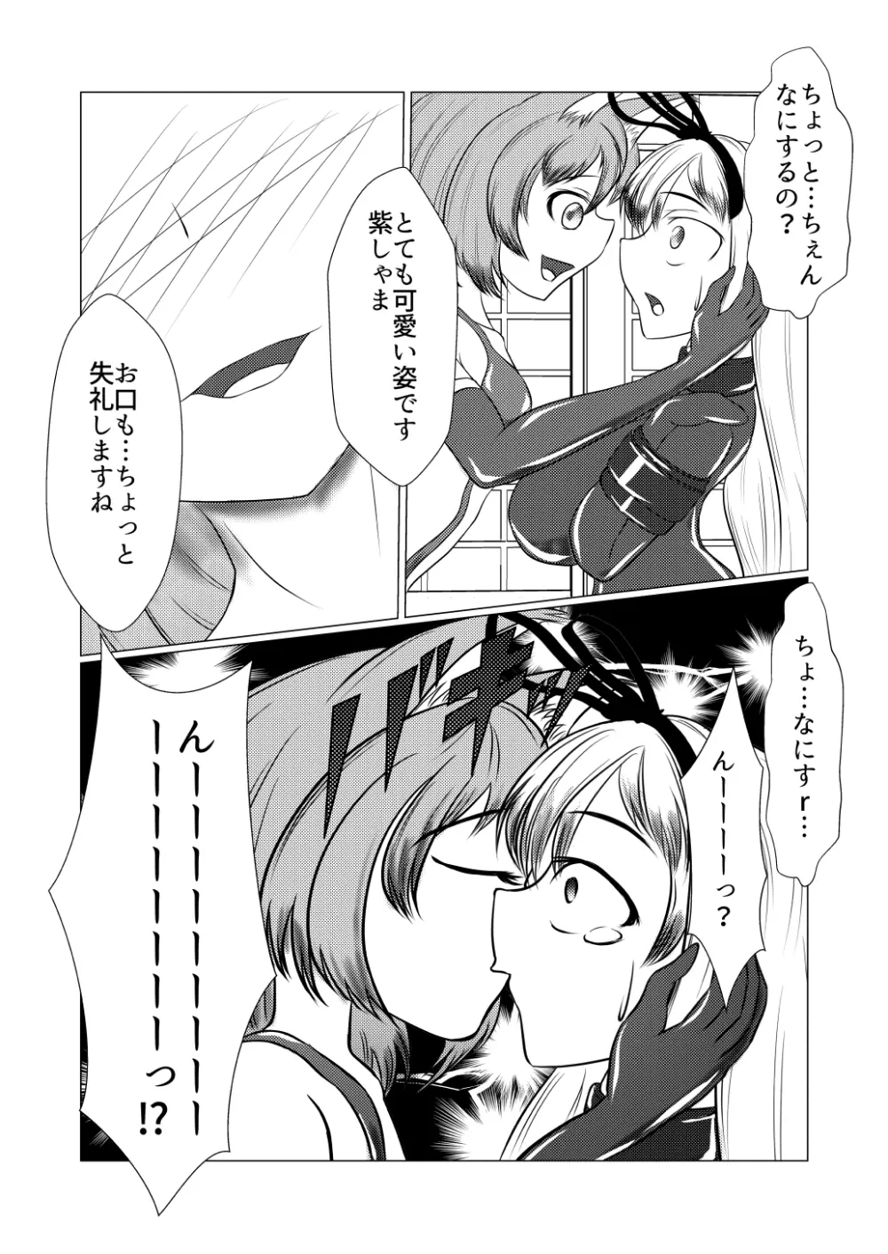 紫しゃまが私のぺットになっちゃった - page6