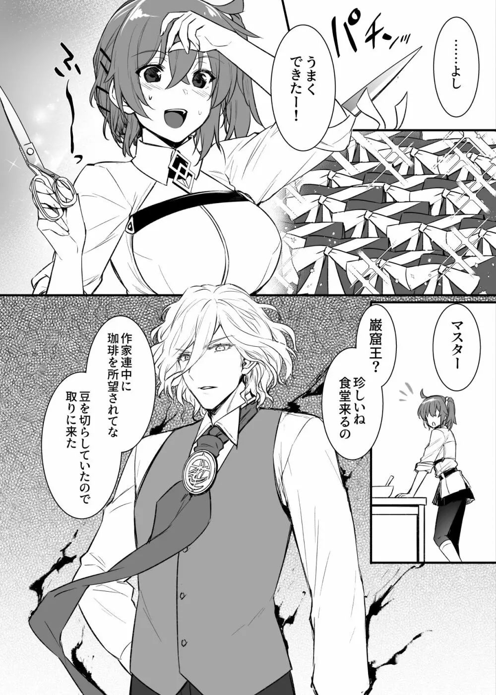 [Fate/Grand Order) - page5