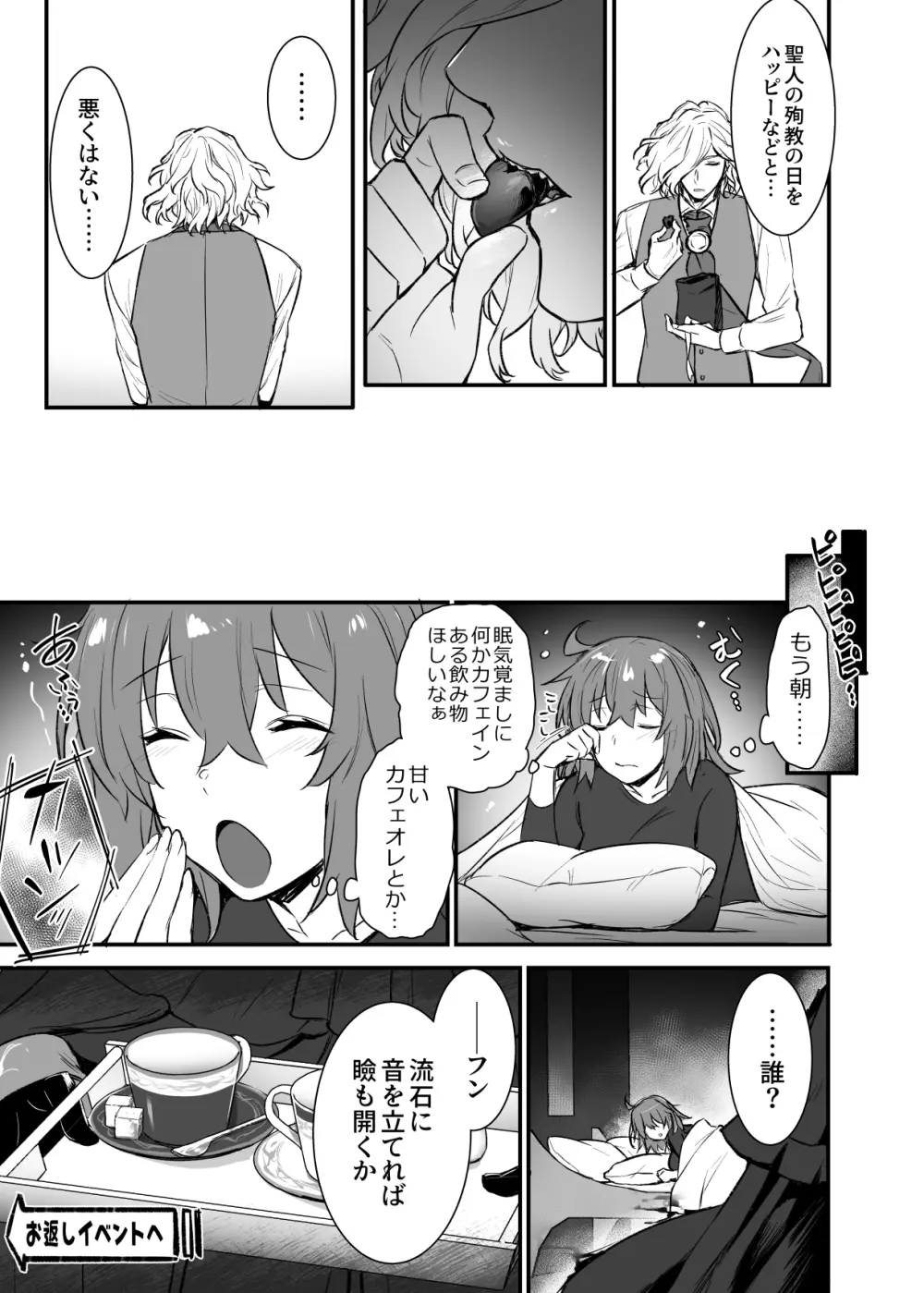 [Fate/Grand Order) - page8