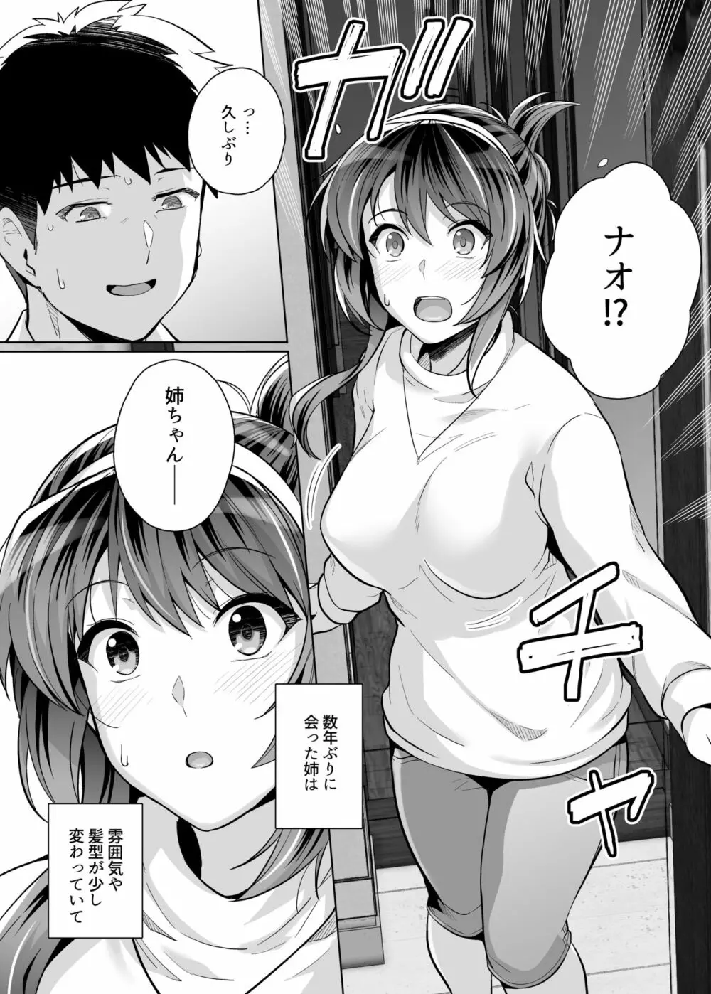 姉は親父に抱かれてる 3 - page18