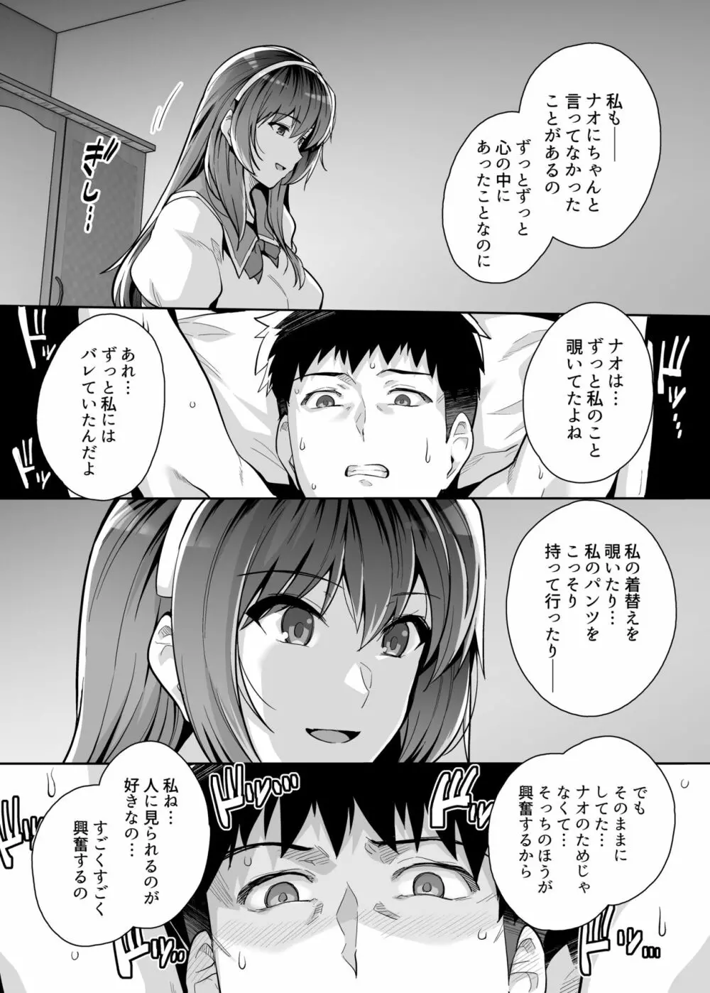 姉は親父に抱かれてる 3 - page50