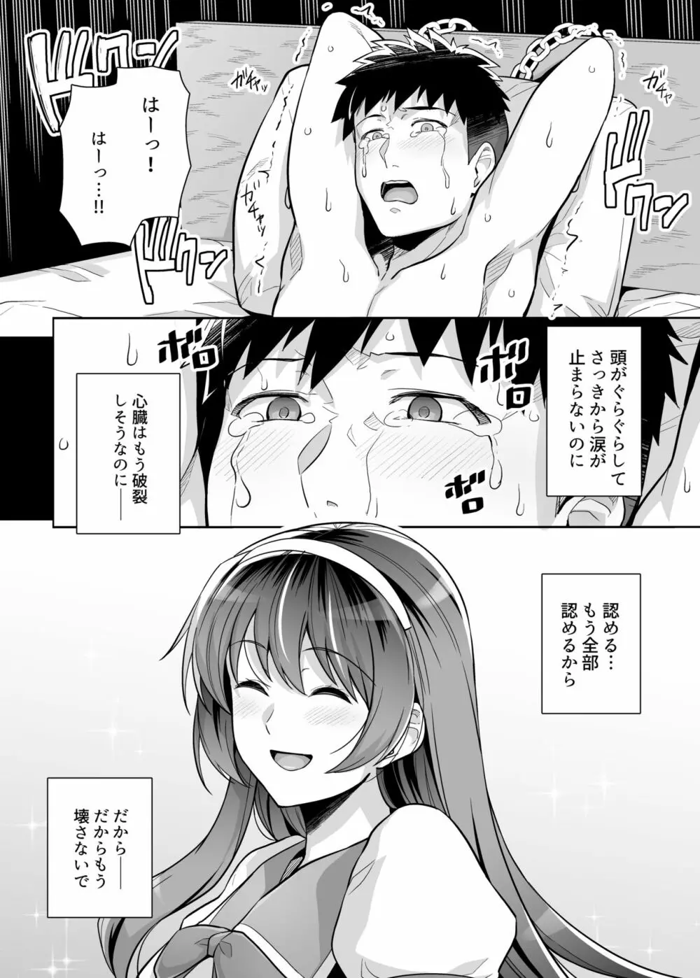 姉は親父に抱かれてる 3 - page75