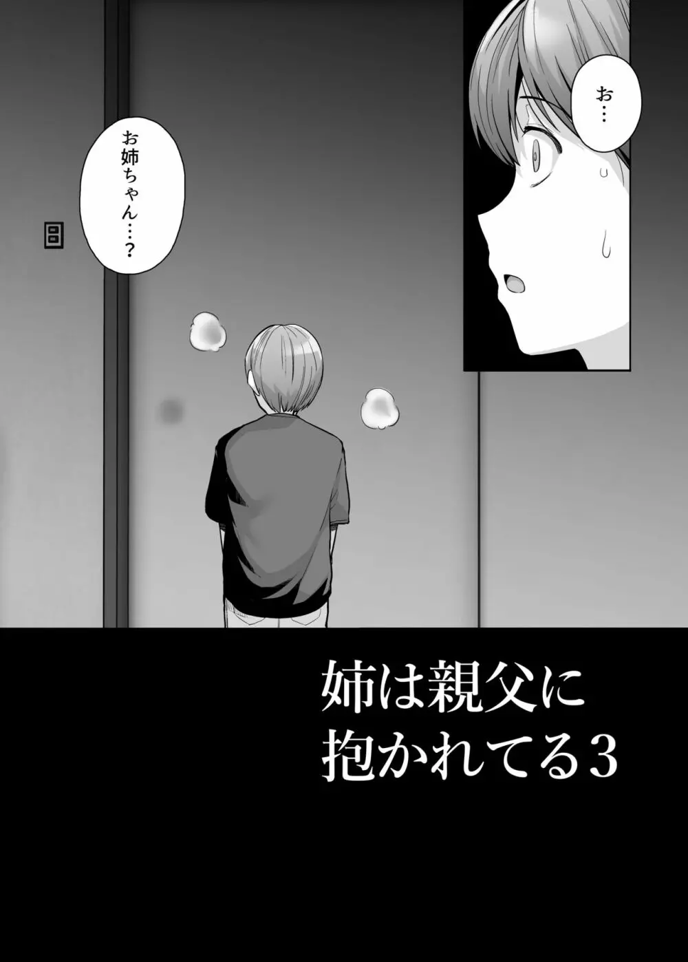 姉は親父に抱かれてる 3 - page87