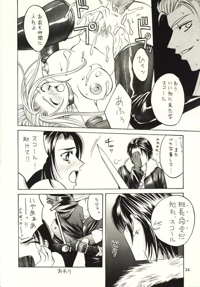 Final Fantasy VIII - page23